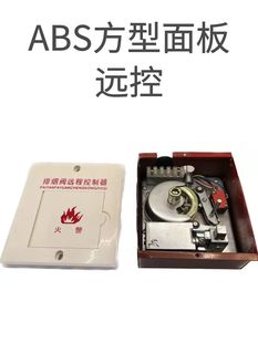 板式排烟口机构远控执行器面板排烟阀执行钢丝绳3C认证远控执机构