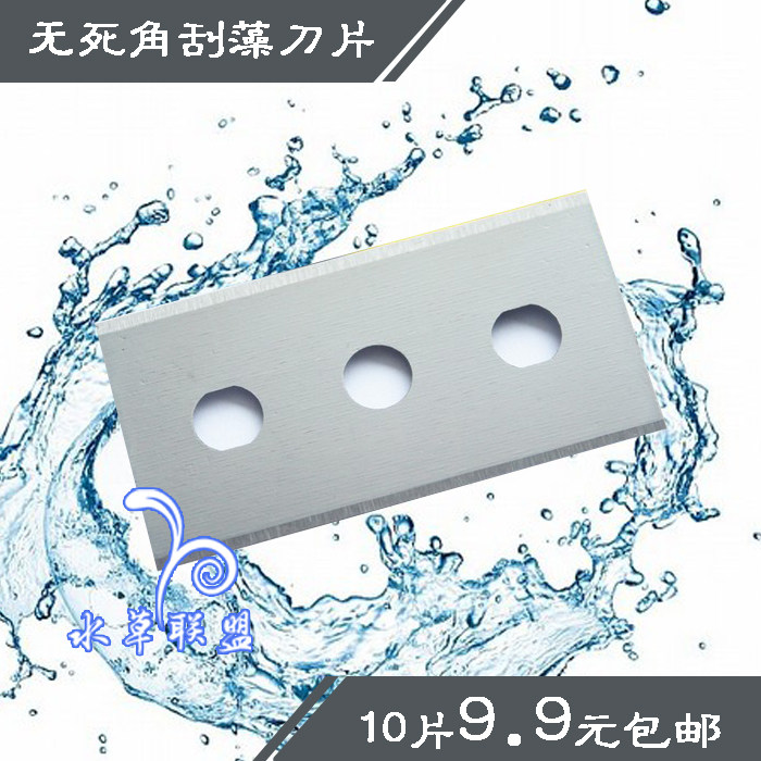 包邮 刮藻刀刀片直角 无死角刀片 不锈钢刮藻刀 刮苔器 除藻刀片
