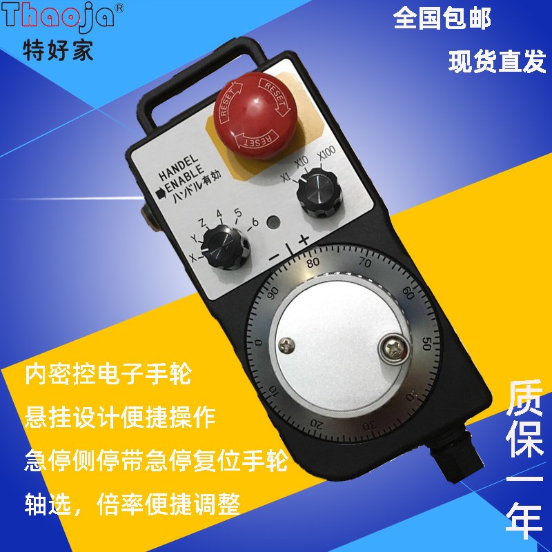 内密控NEMICON电子手轮数控加工机床内HP-L01-2D PL-0-8