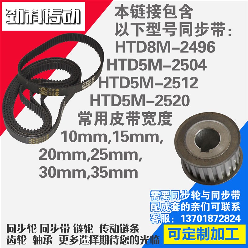 氯丁橡胶同步带HTD8M2496 8M2504 8M2512 8M2520同步带同步轮配套