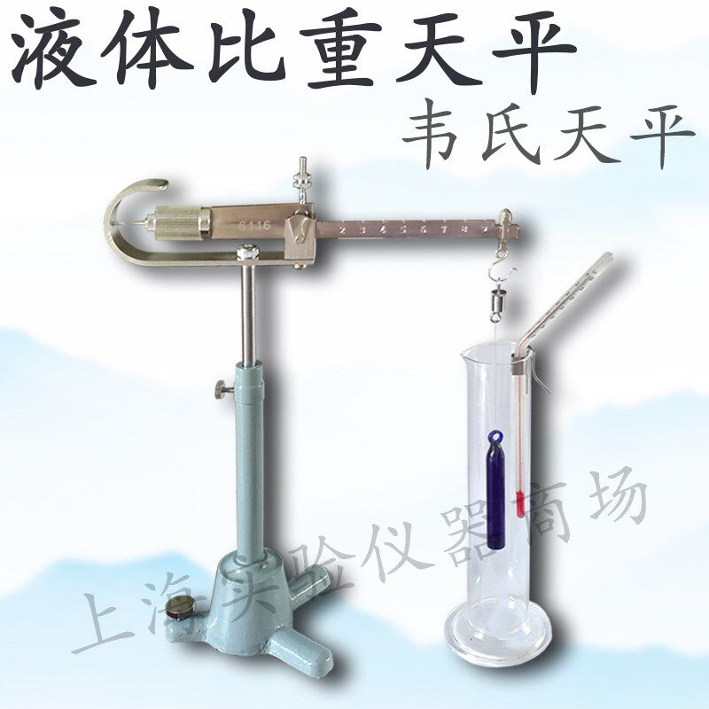 高精度液体比重天平ZD韦氏比重天平促销上海越平密度计测量仪