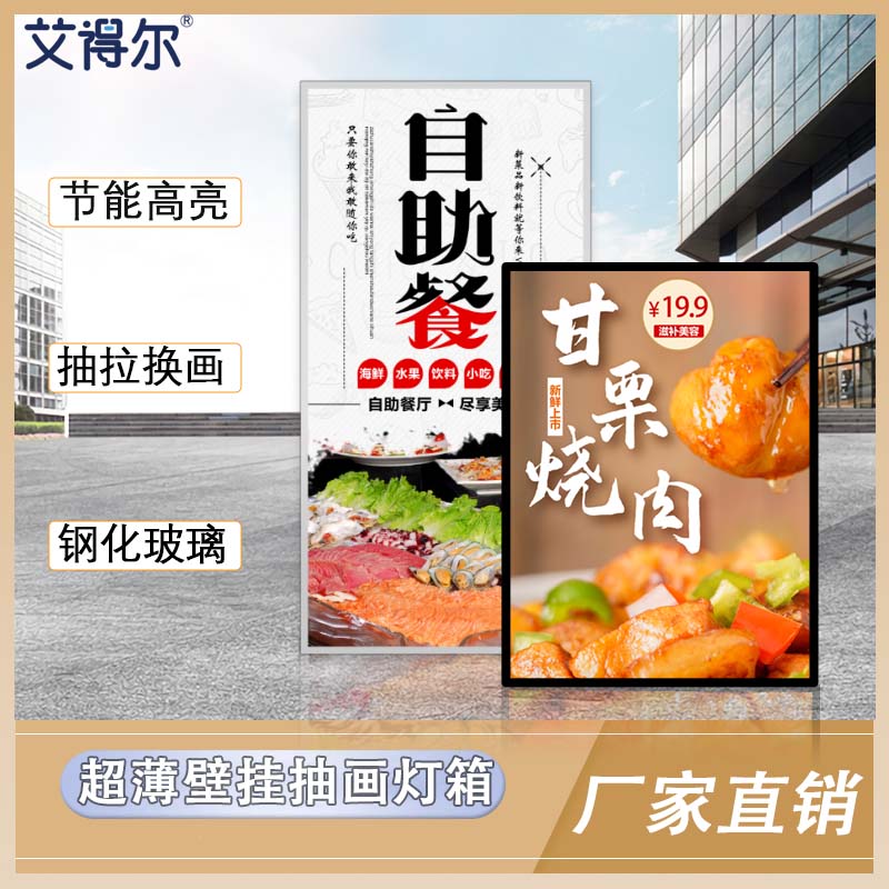 高档玻璃面板抽画超薄灯箱LED发光显示屏海报餐饮奶茶店广告展示