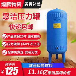 家用惠洁aPE压力罐塑料无塔供水器全自动水泵水塔自来水增压储水