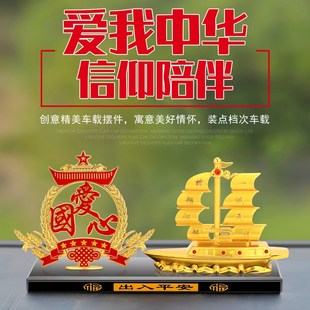 C饰车载香水摆件中国梦男士 一帆风顺合金船汽车摆件车内装 香水