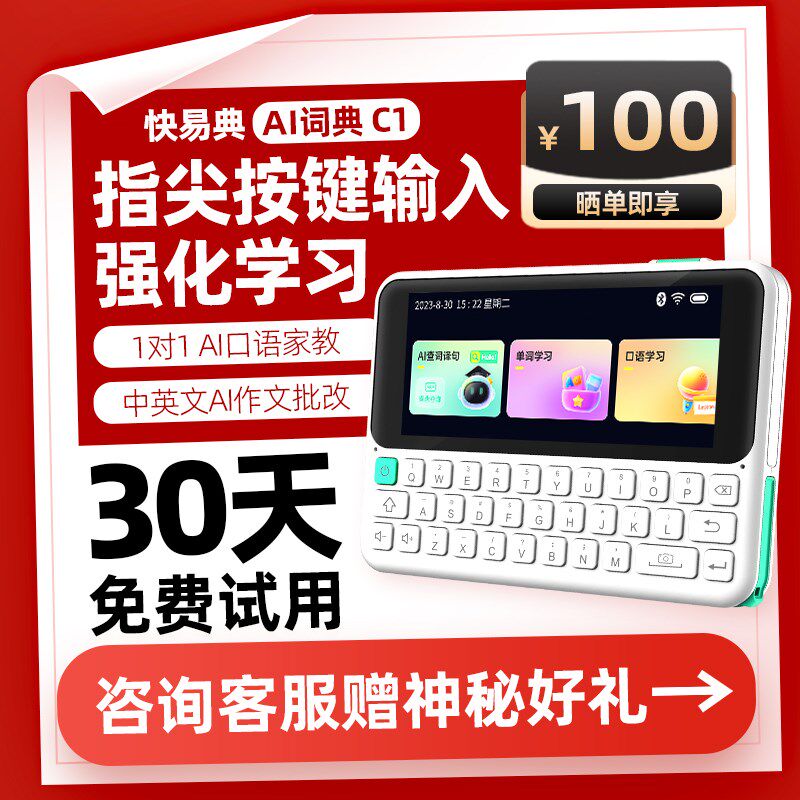 新品 快易典电子词典学习机 背单词英汉查词翻译英语单词机中高考