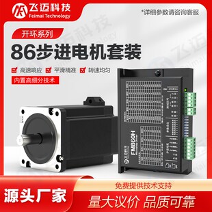 飛邁86開環步進馬達4 12NM撥碼 高精度控制Q驅動器FM860H套