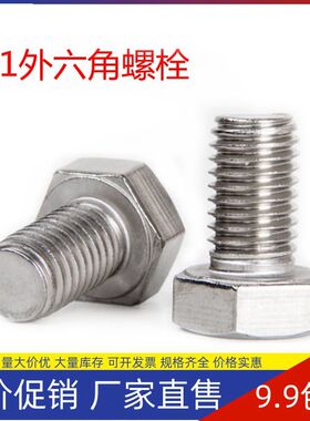 2外六角螺栓 外六角螺丝六角头MMMM *加长