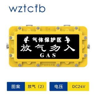 台创防爆放气勿入指示气体释放警示灯细水雾保护区灭火喷洒牌