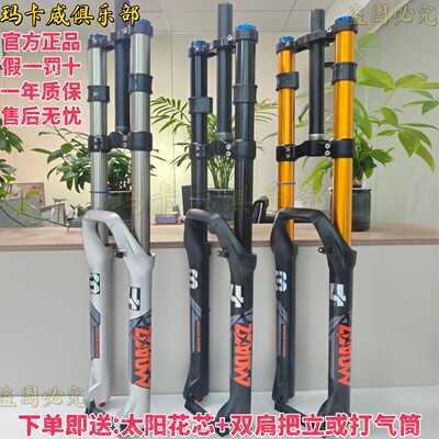 玛卡威前叉34双肩快拆肩控阻尼叉