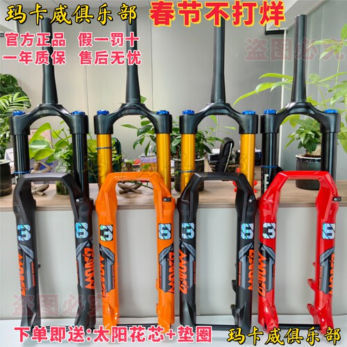 正版玛卡威前叉3638桶轴DH气叉