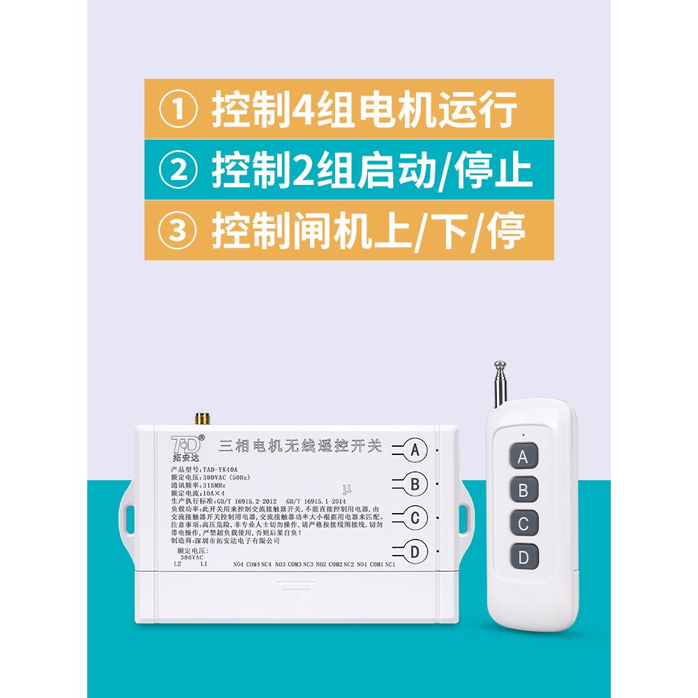 三3控80v相4路水泵遥远程控制器220UTC伏伸门智能无线缩遥控开关