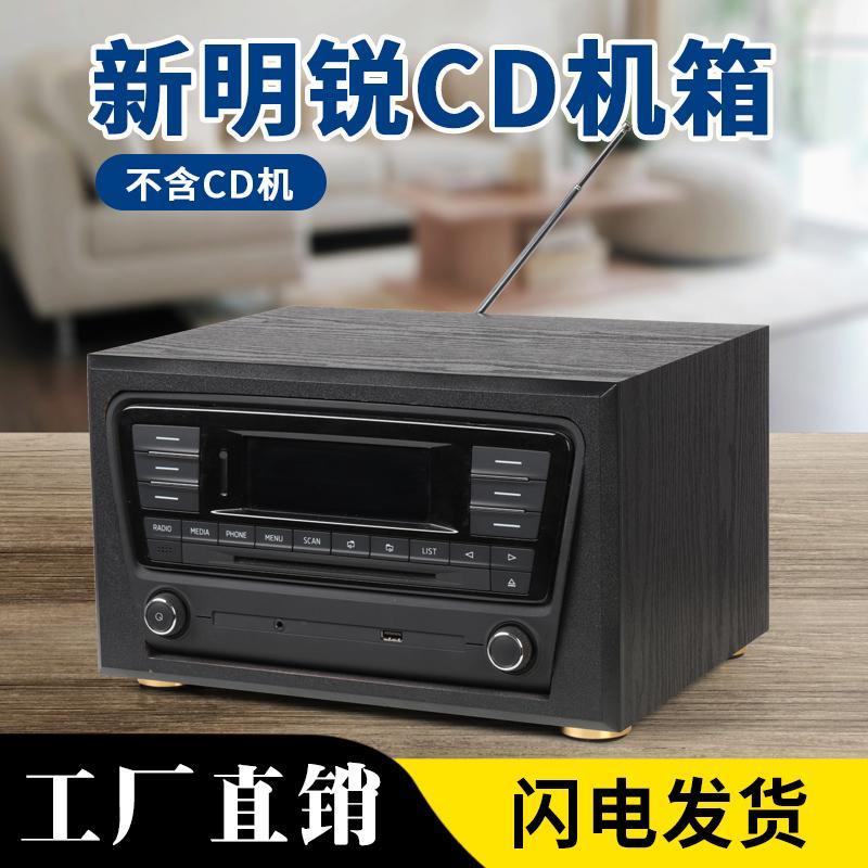 斯柯达5机新185明锐车载1cd机中控主机改装家用音款响箱外壳