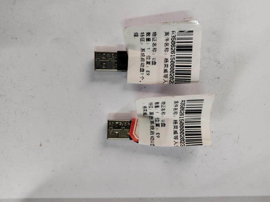 1月26日漳州U盘、平板电脑、笔记本电脑、台式电脑网络拍卖公告