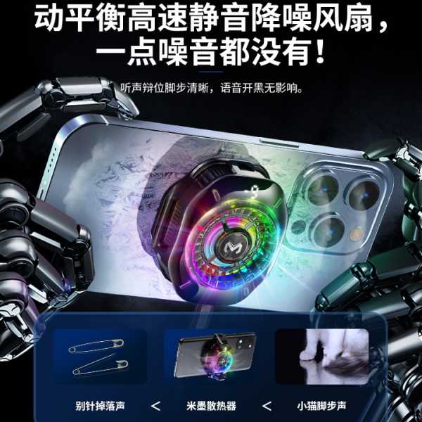 2025新款米墨CX10手机散热器磁吸背夹跑马灯半导体制冷AI控温数显