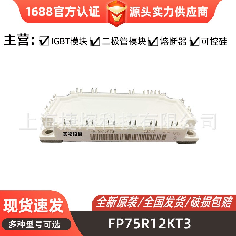 FP75R12KT3  FP50R12KT3  IGBT模块 电子元器件 库存充足量大价优