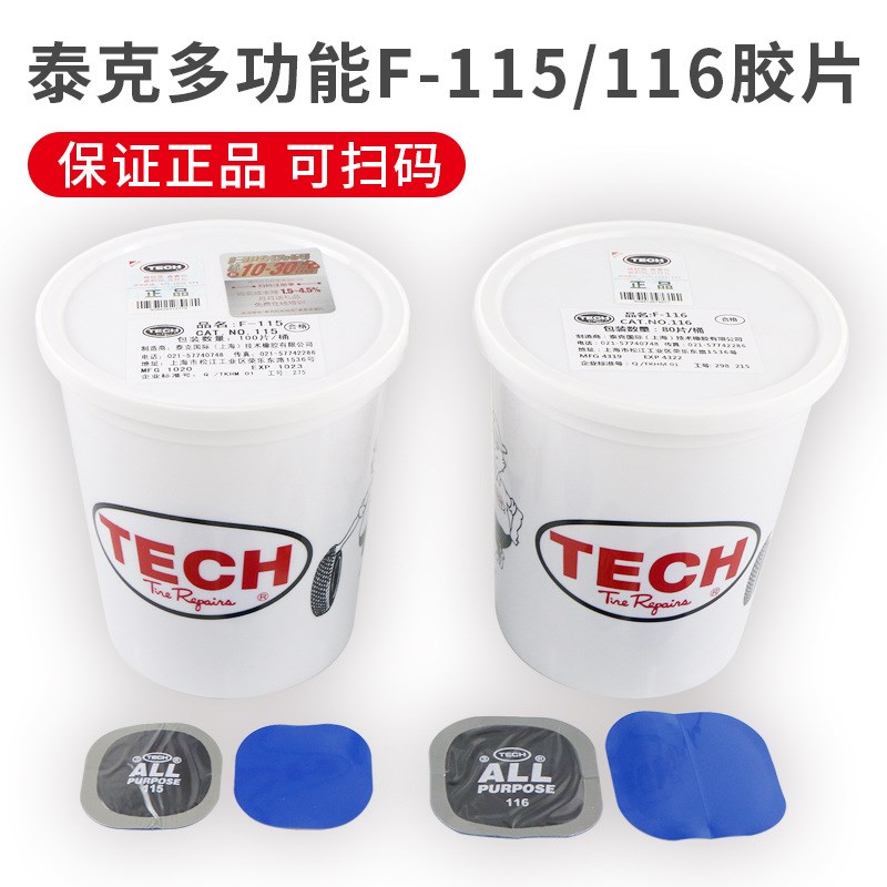 泰克补胎胶片CT-10/12HD/14/20/33/40汽车真空胎子午线轮胎加固垫