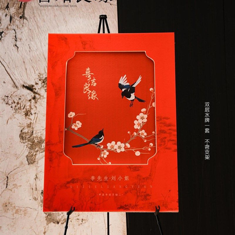 结婚装饰订婚迎宾牌kt板新中式摆件订婚宴布置婚礼水牌定 制展示,节庆用品/礼品,婚房装扮用品,淘宝优惠券,粉丝福利购,淘宝优惠卷