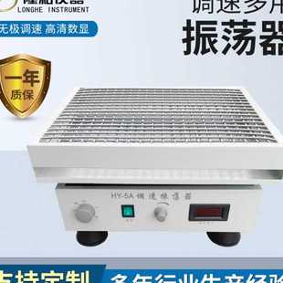 5A调速多用振荡器物回旋式 隆和实验室HY 振荡器旋转振荡摇床