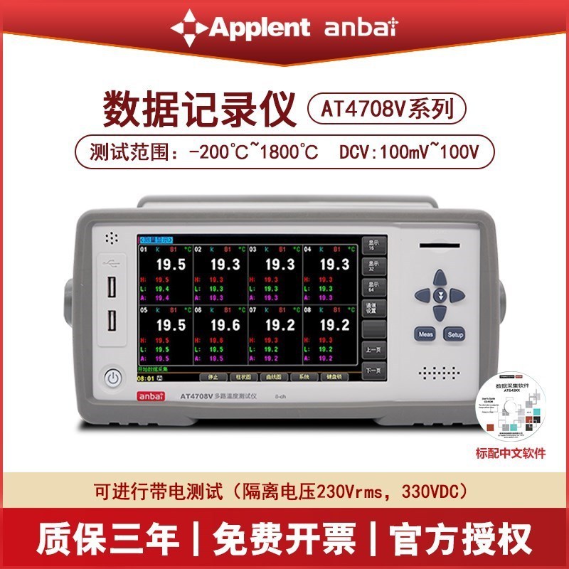 安柏AT4708V/4716V/4724V/4732V多路温度测试仪8路PT100热敏电阻