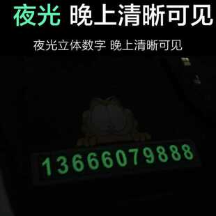 牌可爱3d立体挪车移车留号器 kitty汽车夜光迷你临时停车电话号码