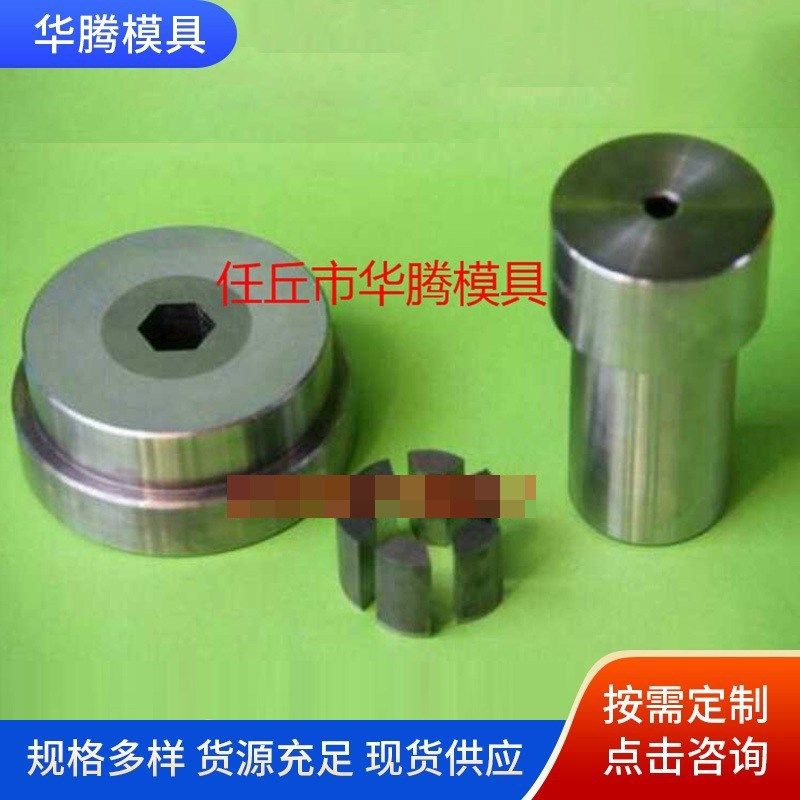 厂家供应六角模具 加工硬质合金螺丝冷镦模 六角螺栓钨钢冷镦模