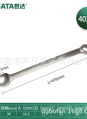世达(SATA)40241雾面两用扳手开口梅花扳手快速扳手工业级34MM