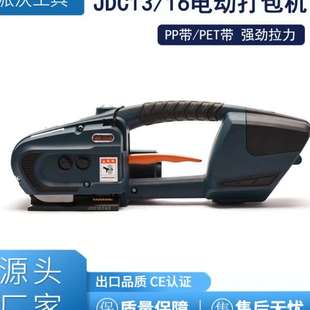 PET带捆扎机 JDC13 纸箱PP带 16打包机 塑钢带电动打包机 手持式