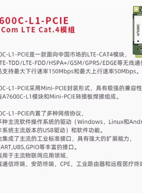SIMCom芯讯通国产4G LTE全网通无线通信模块A7600C-L1-PCIE