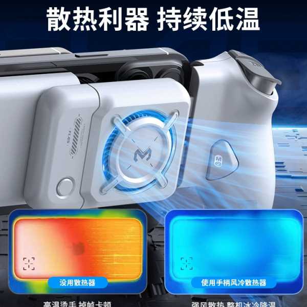 MEMO米墨拉伸手柄专用风冷散热器FLA5 搭配S2/S3拉伸手柄三档调节