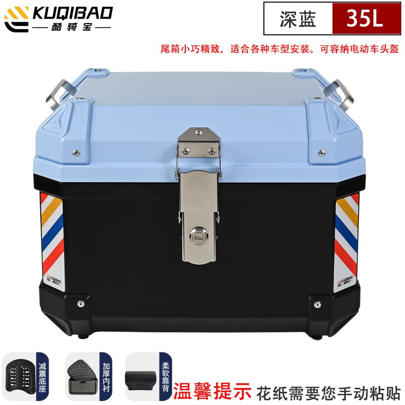 酷骑宝摩托车尾箱大号48L后备箱非铝合金通用小号35L电动瓶车尾箱