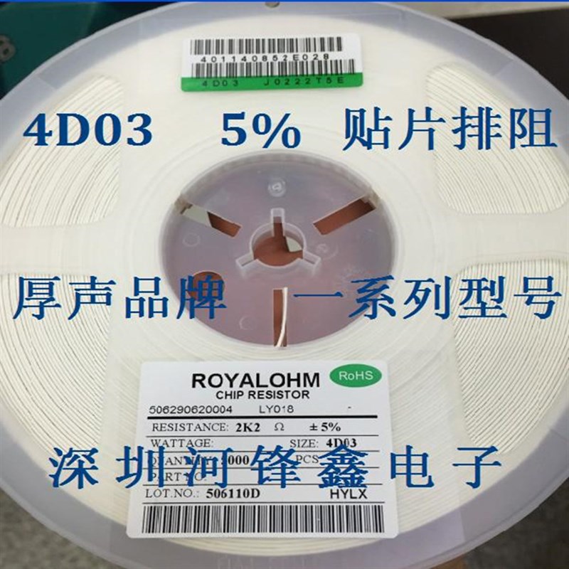 0603*4 贴片排阻 8P4R 5% 4D03 0R 1R 1.1R 1.2R 1.3R 一盘5K装