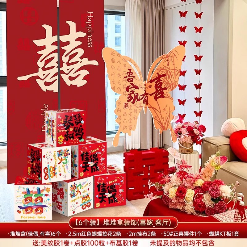 婚房布置全屋套装2025男女方结婚礼新房间客厅喜字拉花背景墙装饰