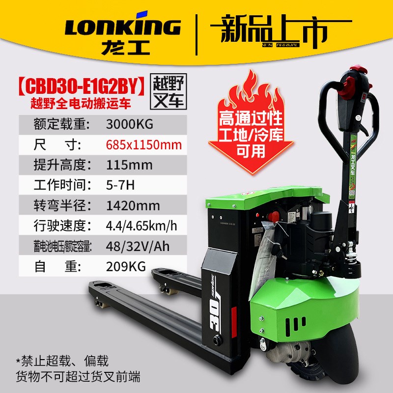 龙工全电动越野车叉车工地搬砖3吨升降拖车自动搬运车加长车装卸