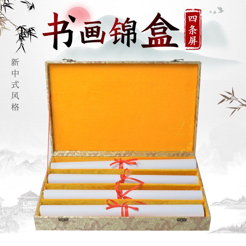 四条屏定制书画锦盒卷轴画片册页画框瓷器折扇毛笔收藏礼品包装盒