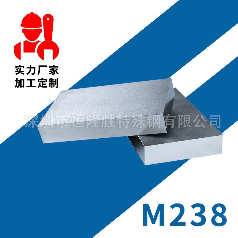 M238塑胶模具钢材M202 2311 M300 NAK80 钢板 圆棒 精板 定制加工