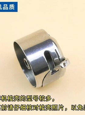 PLK-E1010/1006/0804电子花样机梭壳/SC-181高能绣花机摆梭