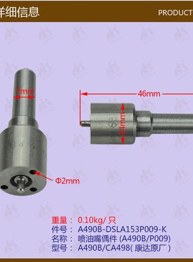 叉车配件喷油嘴偶件DSLA153P009新柴A490B/CA498