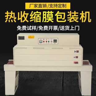 机外包装 热收缩膜包装 热塑封膜机包膜机封膜机塑封机全自动BS4020
