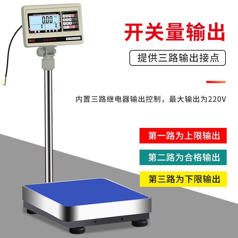 定量灌装电子秤上下限报警台称电子称带开关量输出继电器控制信号