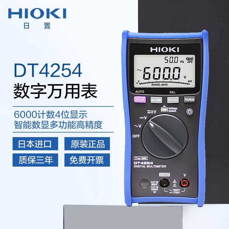 HIOKI日置DT4253 数字万用表高精度背光手持式真有效值万用表
