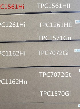 TPC1571Gi/TPC1571Gn/TPC1261HII/TPC1561HII MCGS通态触摸屏现货