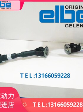 德国ELBE ELSO万向轴 0.100精密十字传动轴万向节驱动轴联轴器