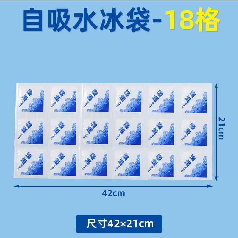 自吸水冰袋免注水重复使用户外冷藏冷冻保鲜快递商用便携冰包