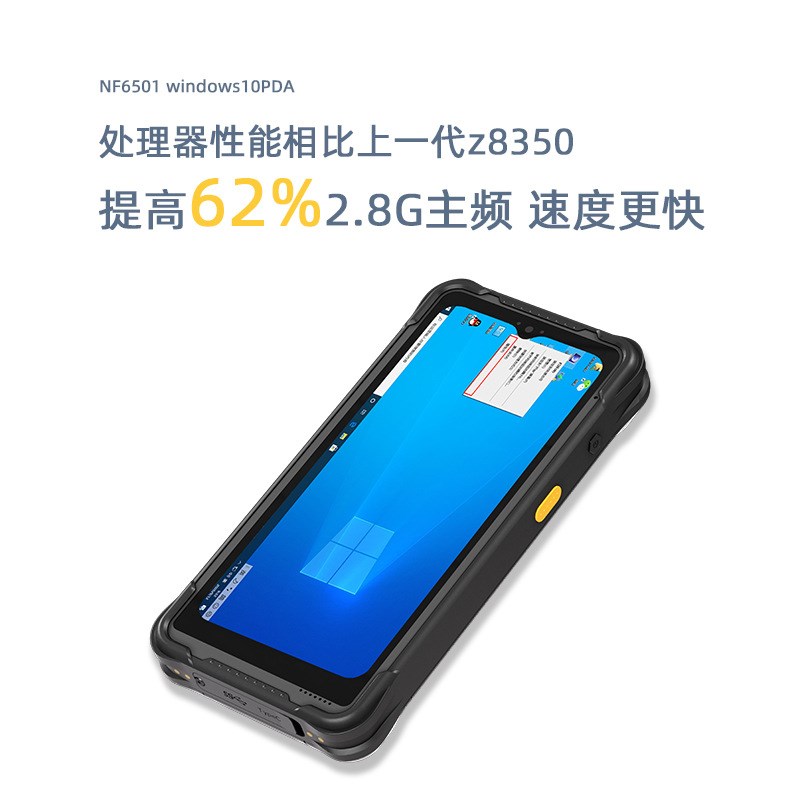 6.5寸Windows系统N5100处理器8G+128G内存三防手持终端支持4G网络