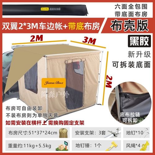简森户外黑胶双翼车边帐篷大翼型车载天幕侧帐遮阳棚雨蓬自驾露营