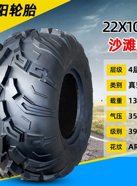 朝阳沙滩ATV轮胎18/20/21/22/25x7/8/9/11-10真空胎全地形摩托车