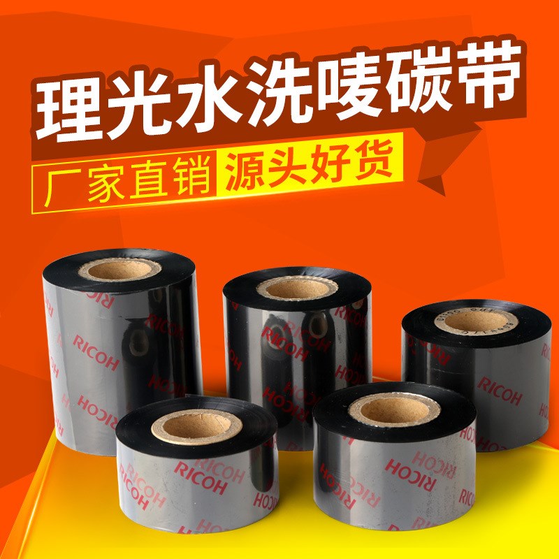 理光(RICOH)D110C水洗唛碳带热转印不干胶条码标签打印机色带