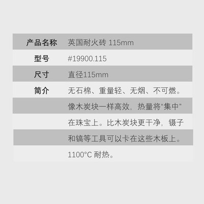 TECHNIQUE直径115mm英国耐火板 防火耐火高温专用隔热板