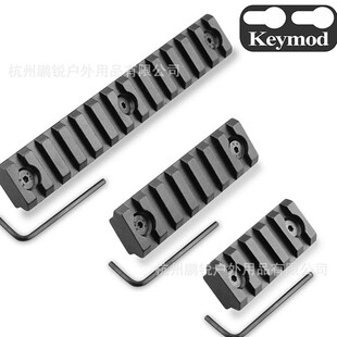 keymod 5 7 13槽套装 keymod导轨 铝合金鱼骨导轨
