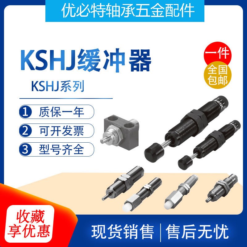 液压油压缓冲器KSHJ4x3 6x4 8x5 10x10 12x10 14x12 16x15C S